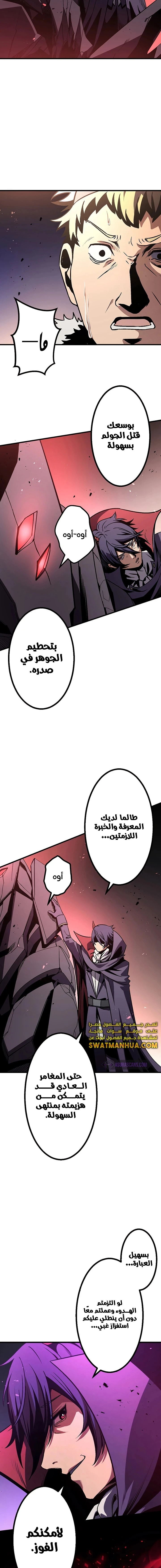 صفحة 15 — Dungeon Defense الفصل 8