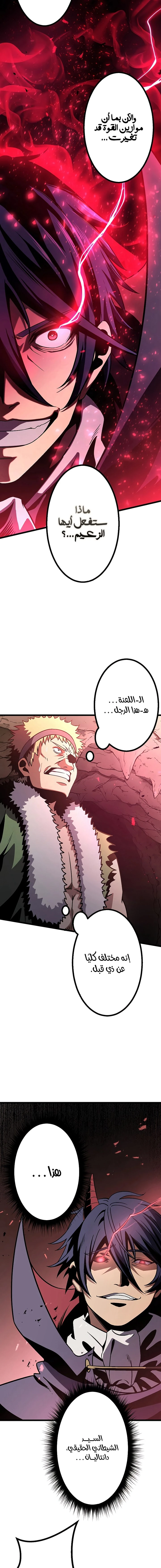 صفحة 16 — Dungeon Defense الفصل 8