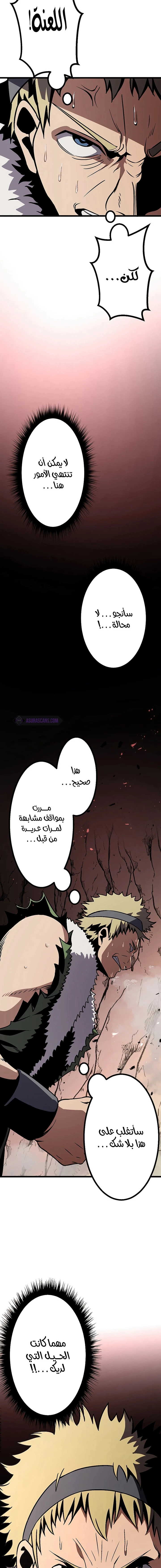 صفحة 17 — Dungeon Defense الفصل 8