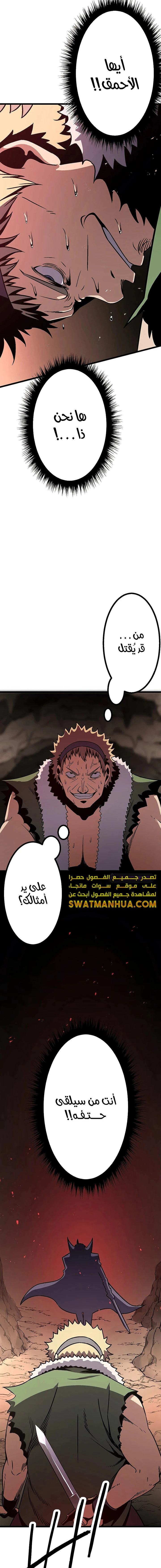 صفحة 20 — Dungeon Defense الفصل 8