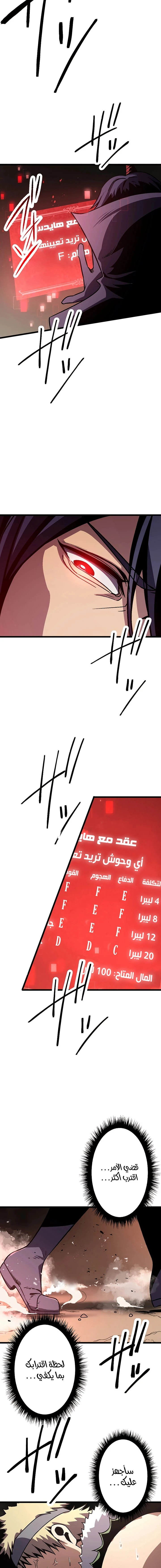 صفحة 21 — Dungeon Defense الفصل 8