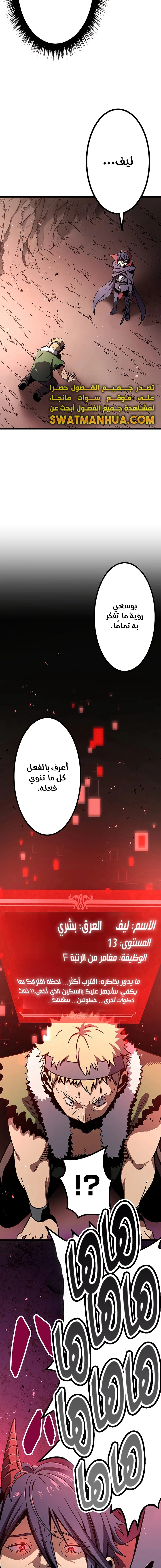 صفحة 23 — Dungeon Defense الفصل 8