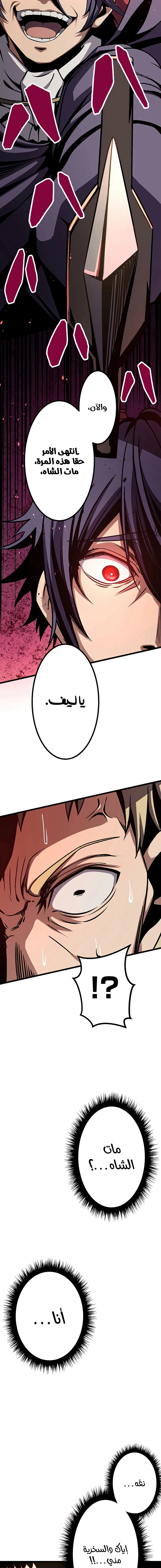 صفحة 24 — Dungeon Defense الفصل 8