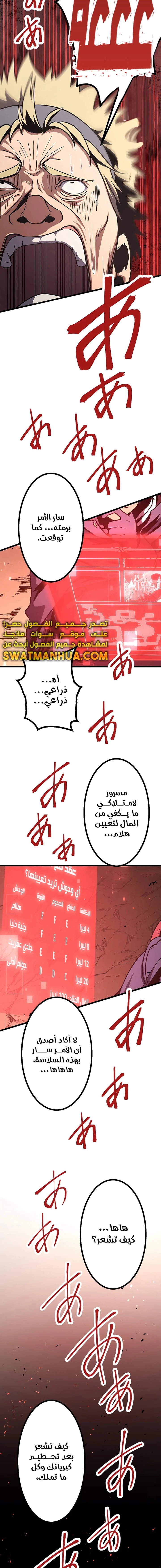 صفحة 28 — Dungeon Defense الفصل 8