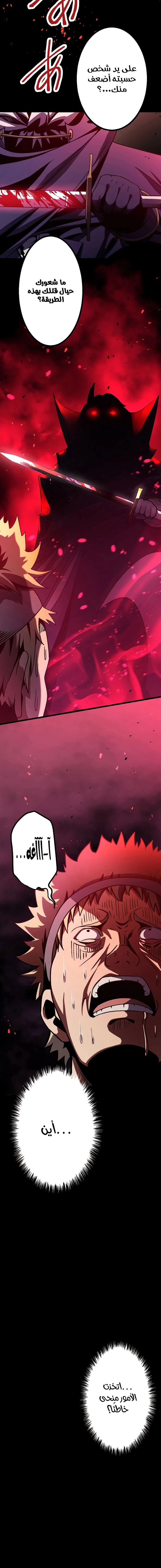 صفحة 29 — Dungeon Defense الفصل 8