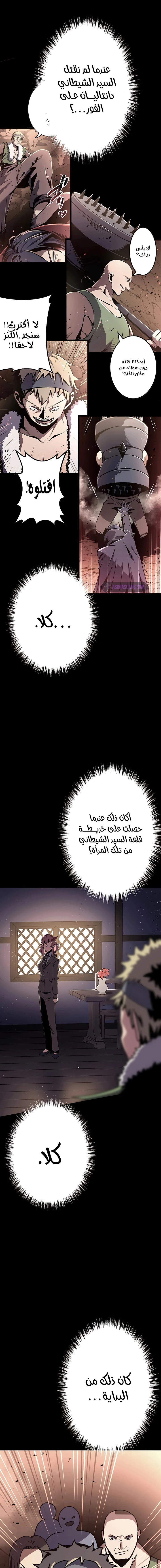 صفحة 30 — Dungeon Defense الفصل 8