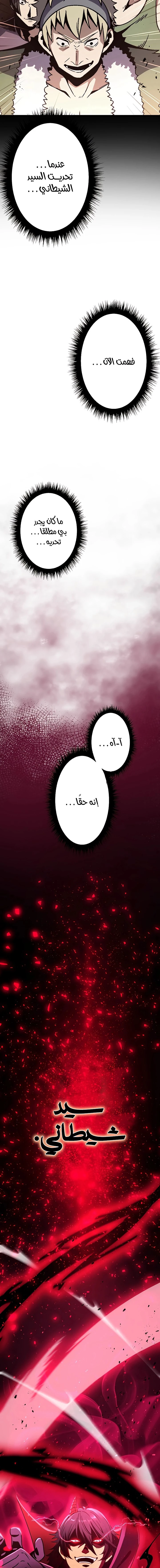 صفحة 31 — Dungeon Defense الفصل 8