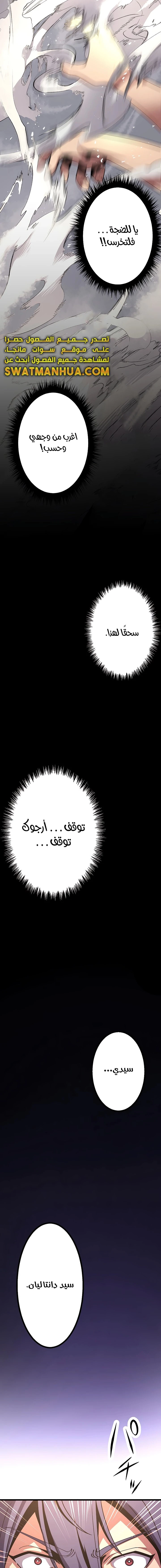 صفحة 2 — Dungeon Defense الفصل 9