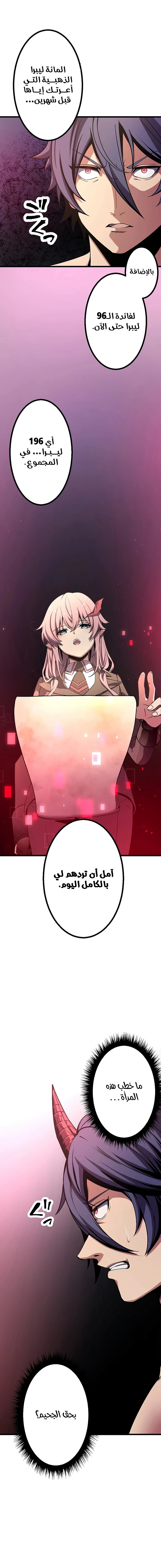 صفحة 4 — Dungeon Defense الفصل 9