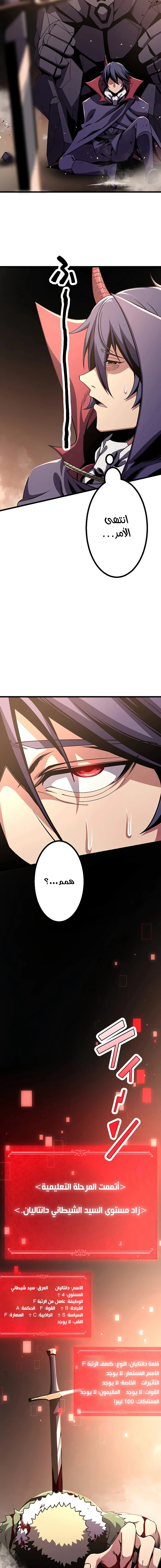 صفحة 7 — Dungeon Defense الفصل 9