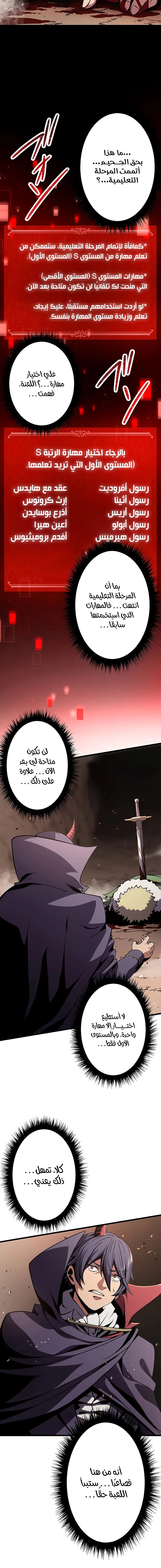 صفحة 8 — Dungeon Defense الفصل 9