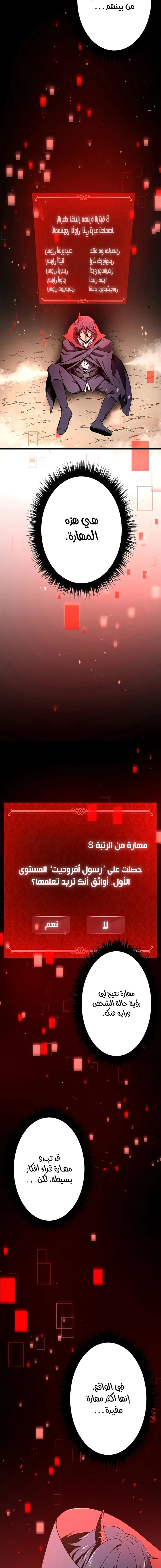 صفحة 10 — Dungeon Defense الفصل 9