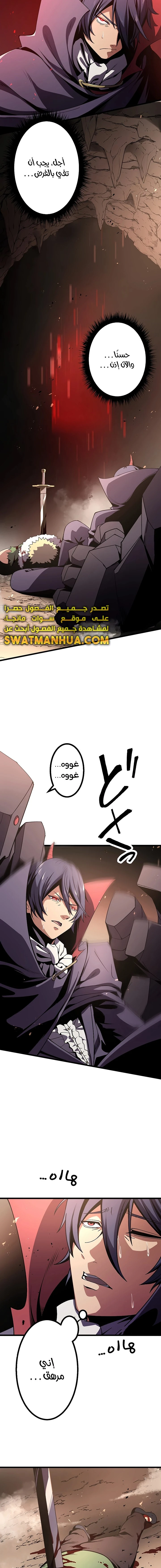 صفحة 11 — Dungeon Defense الفصل 9