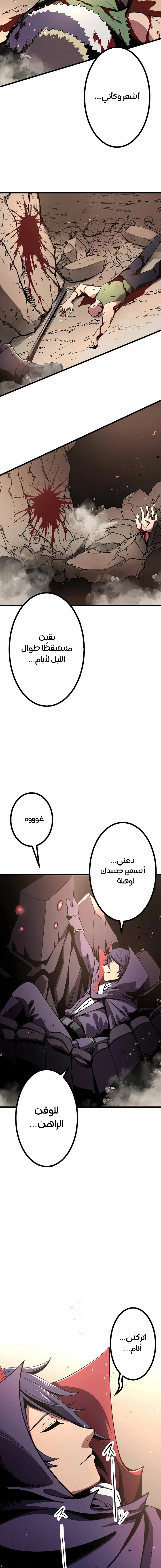 صفحة 12 — Dungeon Defense الفصل 9