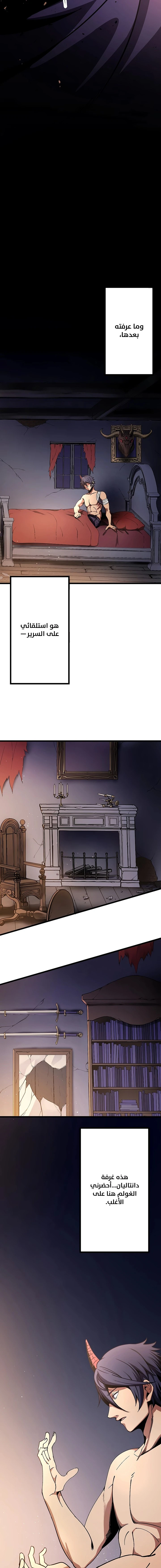 صفحة 13 — Dungeon Defense الفصل 9