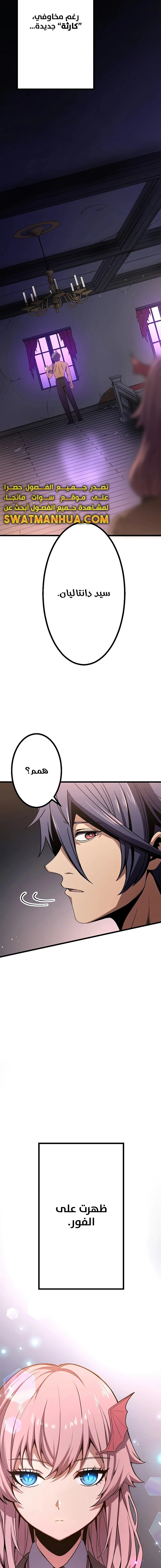 صفحة 15 — Dungeon Defense الفصل 9