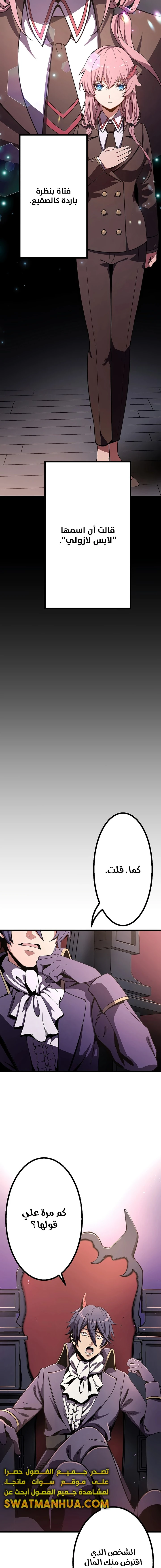 صفحة 16 — Dungeon Defense الفصل 9