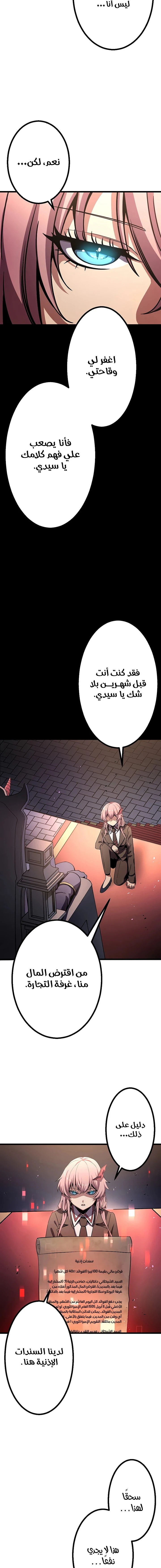 صفحة 17 — Dungeon Defense الفصل 9