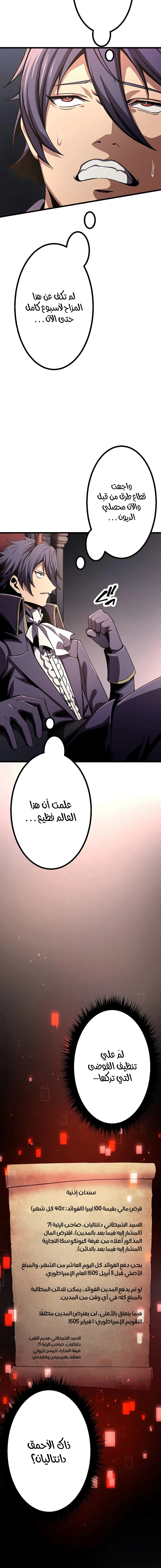 صفحة 18 — Dungeon Defense الفصل 9