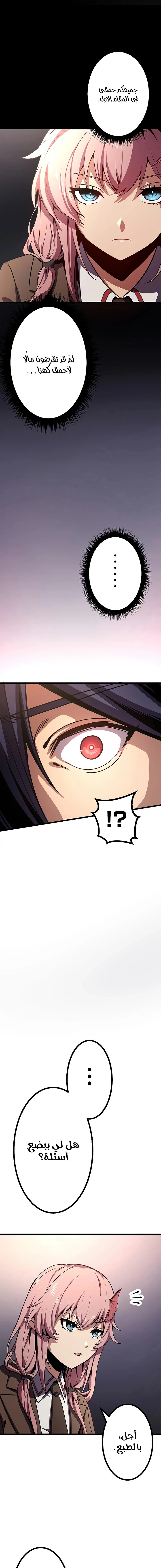 صفحة 19 — Dungeon Defense الفصل 9