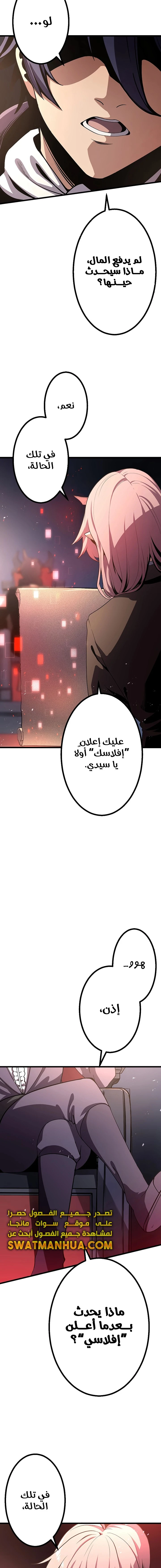 صفحة 20 — Dungeon Defense الفصل 9