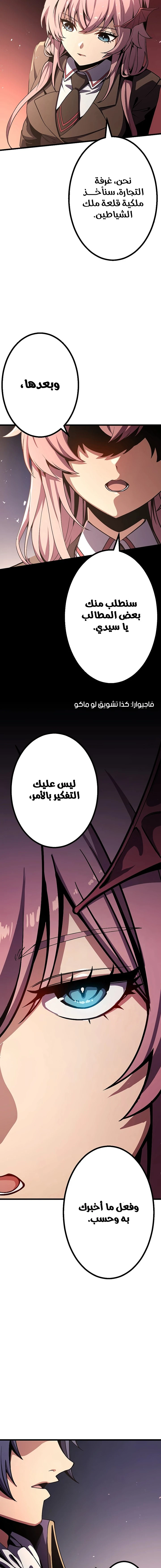 صفحة 21 — Dungeon Defense الفصل 9