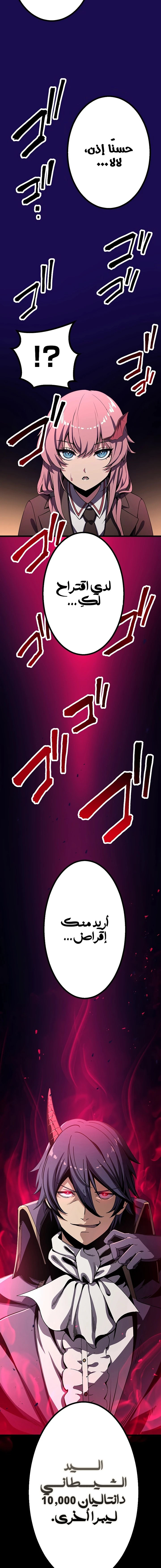 صفحة 24 — Dungeon Defense الفصل 9