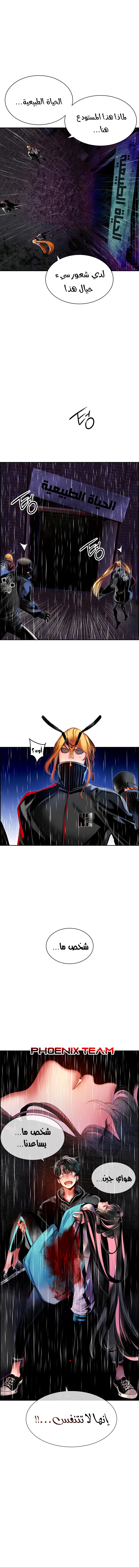 صفحة 10 — Jungle Juice الفصل 16