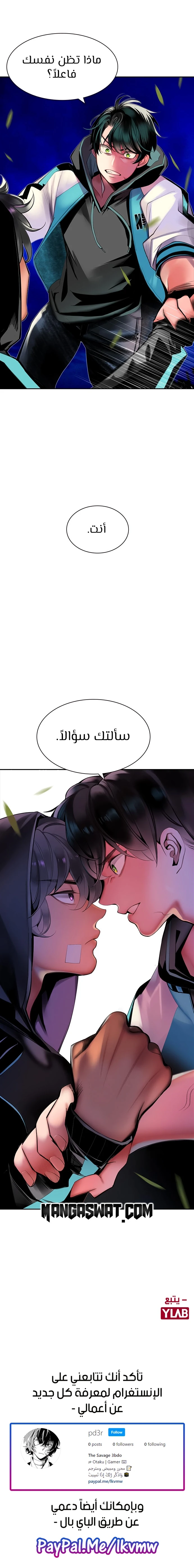 صفحة 9 — Jungle Juice الفصل 18