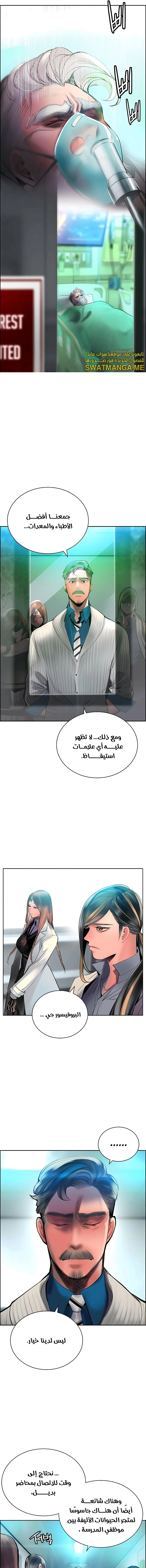 صفحة 8 — Jungle Juice الفصل 1