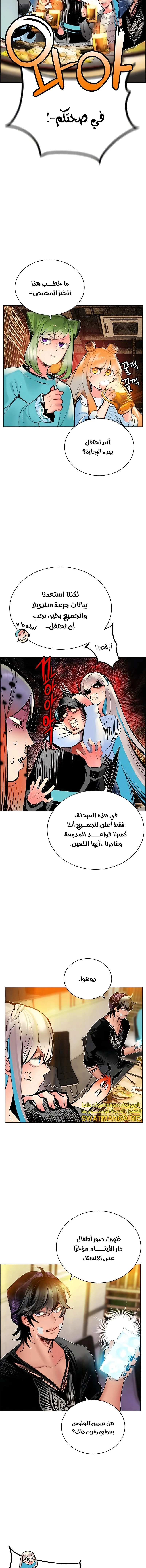 صفحة 10 — Jungle Juice الفصل 1