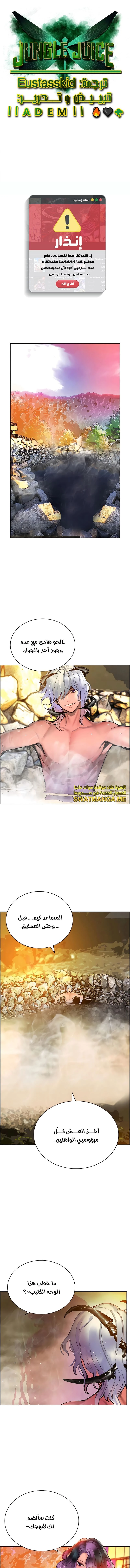 صفحة 2 — Jungle Juice الفصل 1