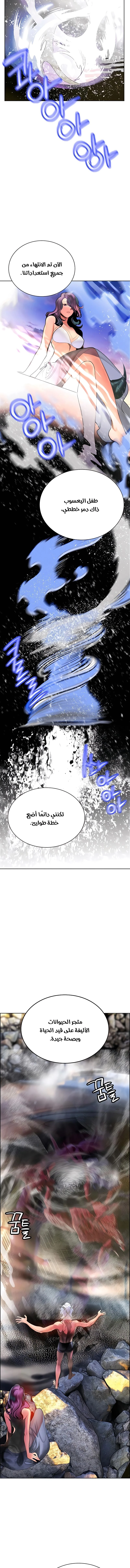 صفحة 4 — Jungle Juice الفصل 1