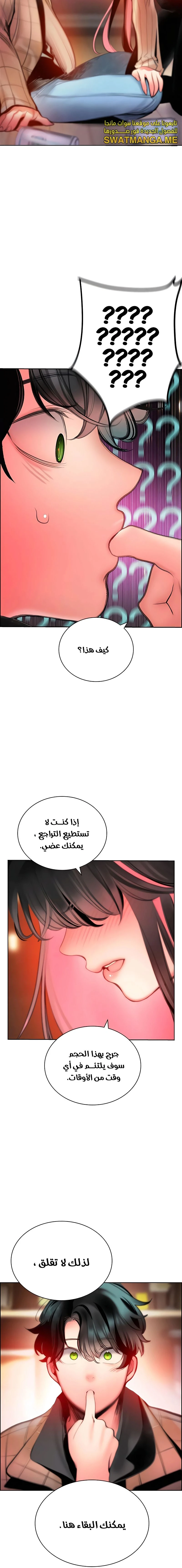 صفحة 15 — Jungle Juice الفصل 1