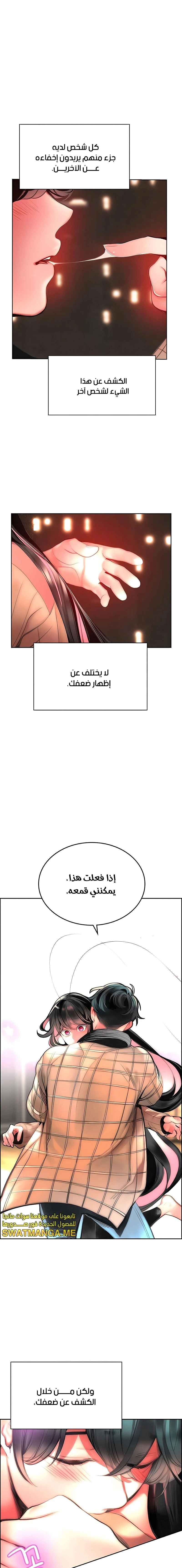 صفحة 16 — Jungle Juice الفصل 1