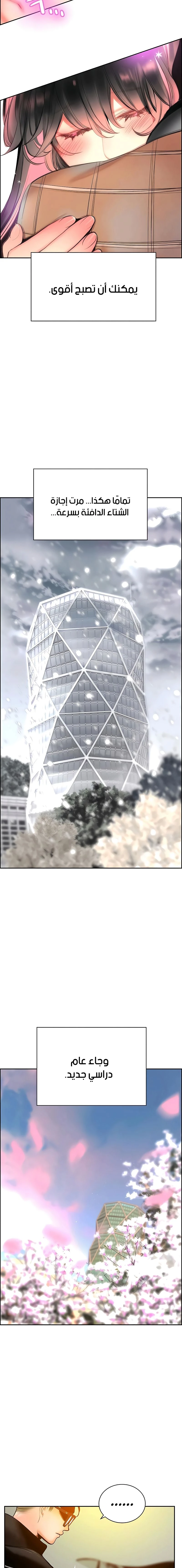 صفحة 17 — Jungle Juice الفصل 1