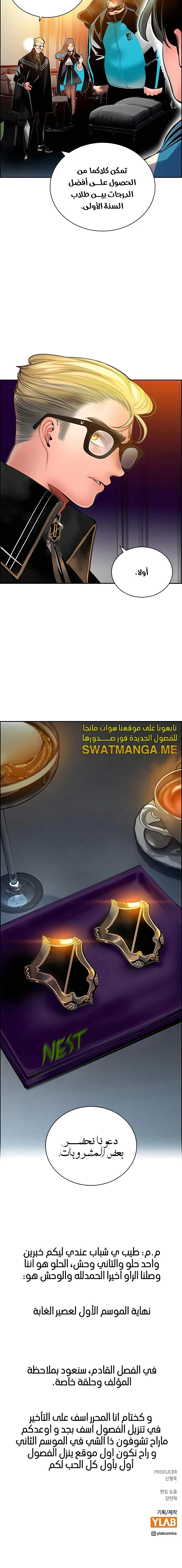 صفحة 19 — Jungle Juice الفصل 1