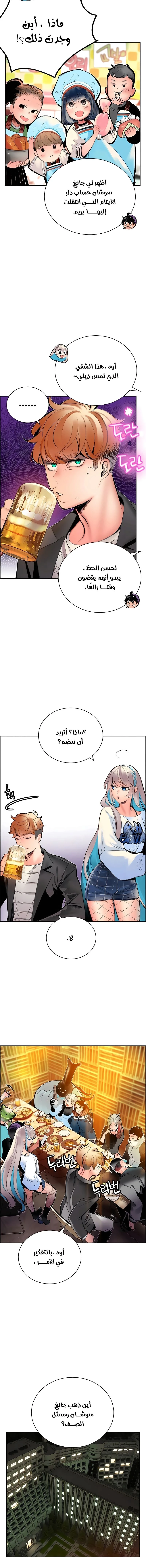 صفحة 11 — Jungle Juice الفصل 1