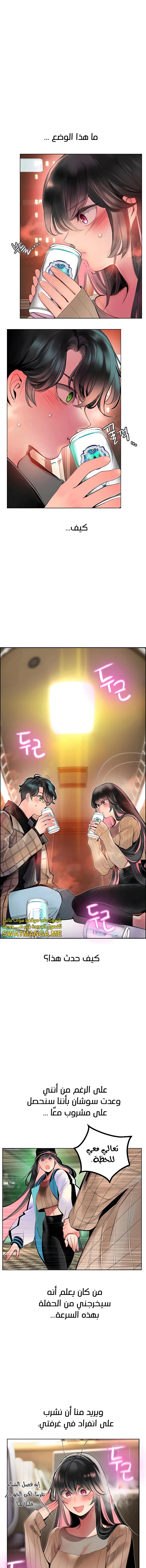 صفحة 12 — Jungle Juice الفصل 1