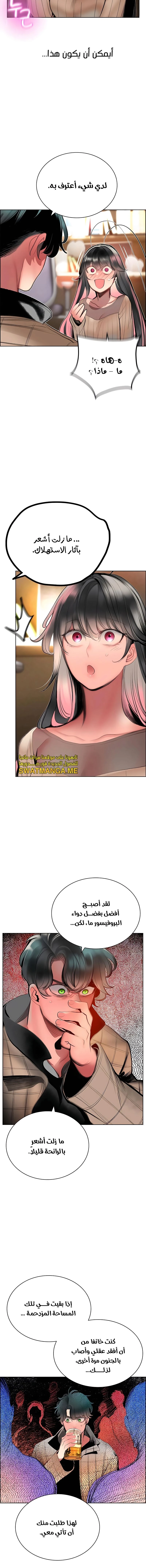 صفحة 13 — Jungle Juice الفصل 1