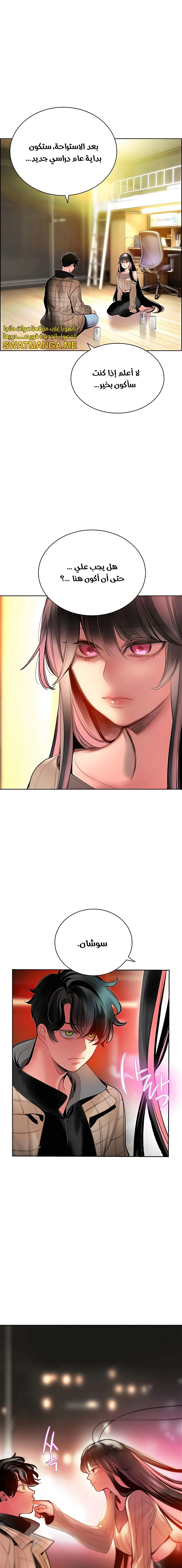 صفحة 14 — Jungle Juice الفصل 1