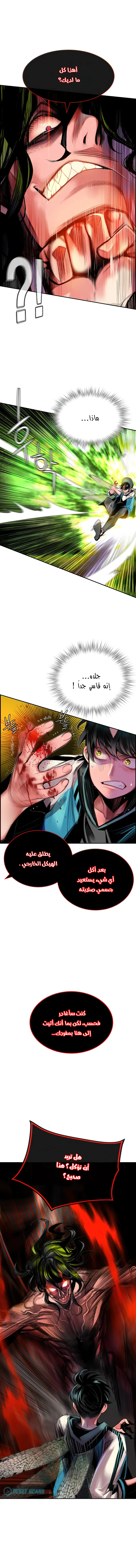 صفحة 3 — Jungle Juice الفصل 10