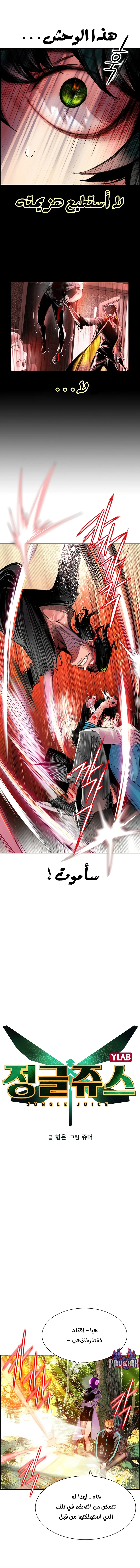 صفحة 4 — Jungle Juice الفصل 10