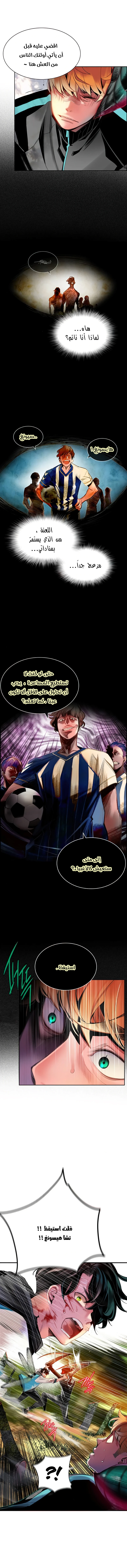 صفحة 5 — Jungle Juice الفصل 10