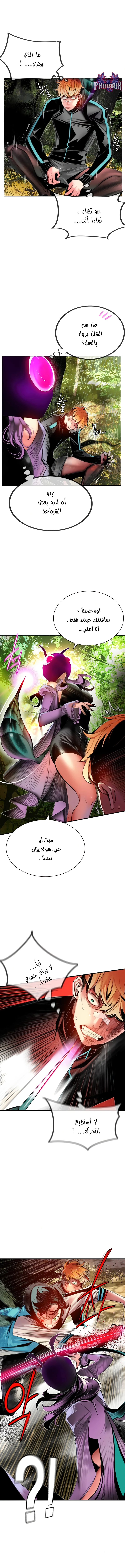 صفحة 6 — Jungle Juice الفصل 10