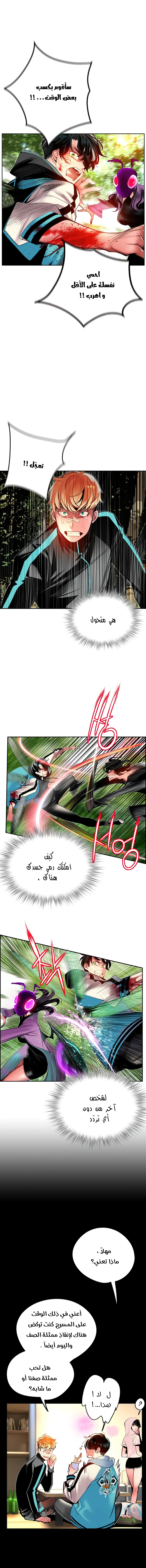 صفحة 7 — Jungle Juice الفصل 10