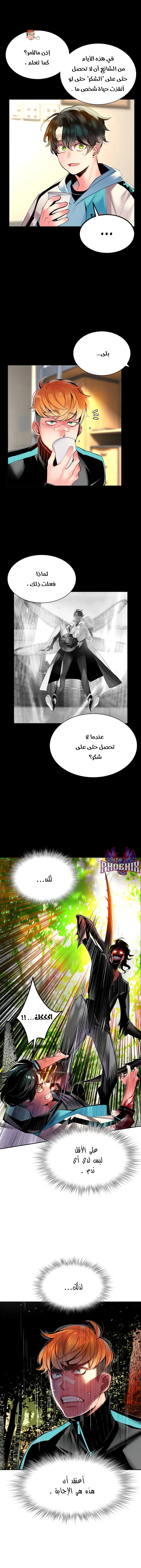 صفحة 8 — Jungle Juice الفصل 10