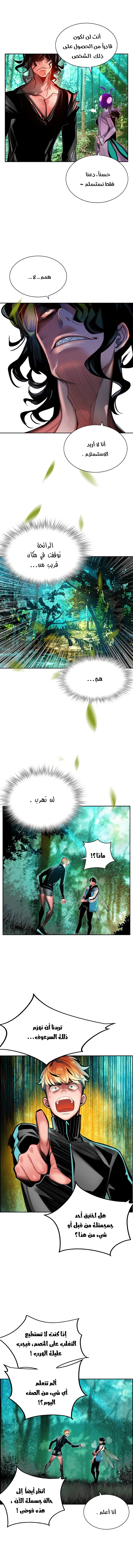 صفحة 11 — Jungle Juice الفصل 10