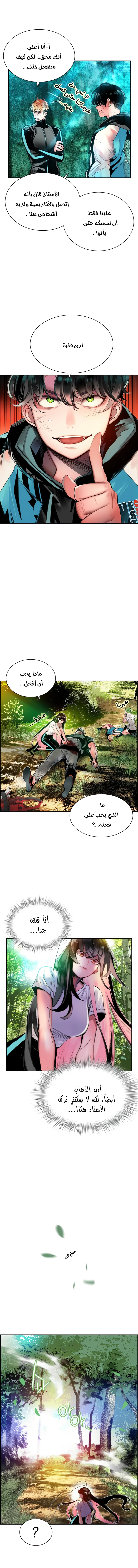 صفحة 13 — Jungle Juice الفصل 10