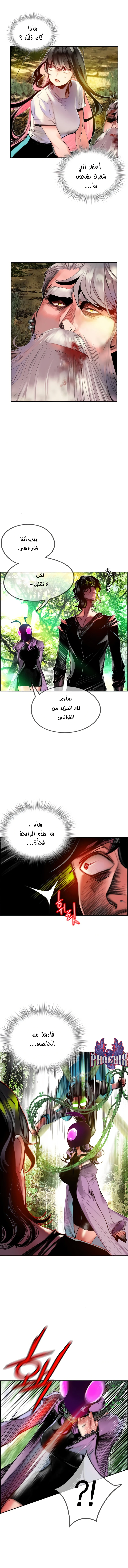 صفحة 14 — Jungle Juice الفصل 10